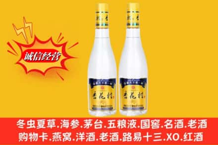 漳州漳浦县求购回收杏花村酒