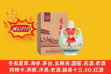 漳州漳浦县求购回收杏花村