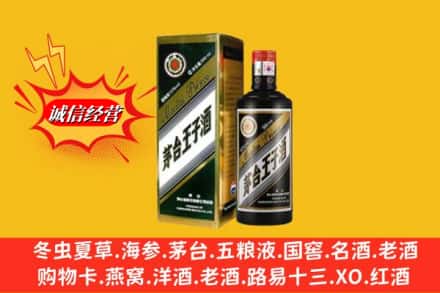 漳州漳浦县求购回收王子酒