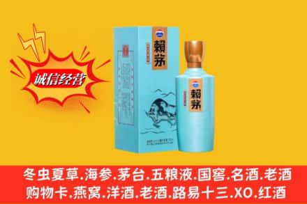 漳州漳浦县求购回收赖茅