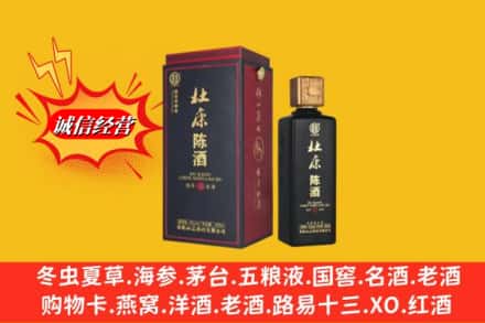 漳州漳浦县求购回收杜康