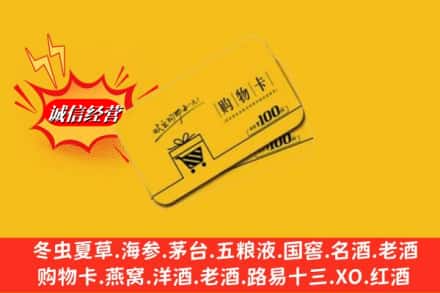 漳州漳浦县求购回收购物卡