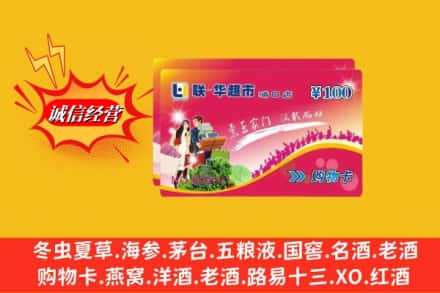 漳州漳浦县回收商超卡